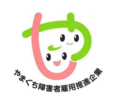 やまぐち障害者雇用推進企業
