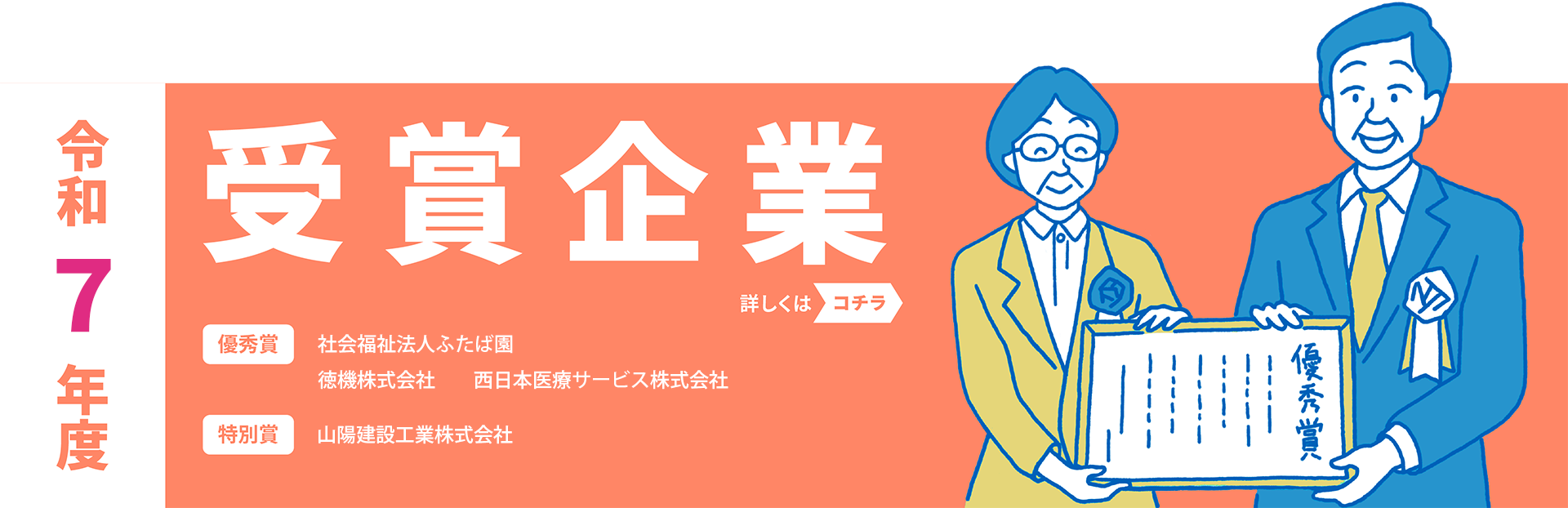 受賞企業（令和７年度）